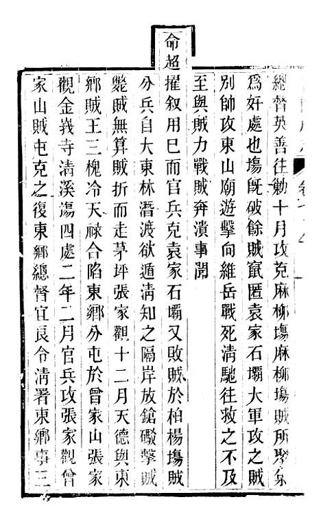 [517007]贵阳府志，贵阳府志_三十八_周作楫