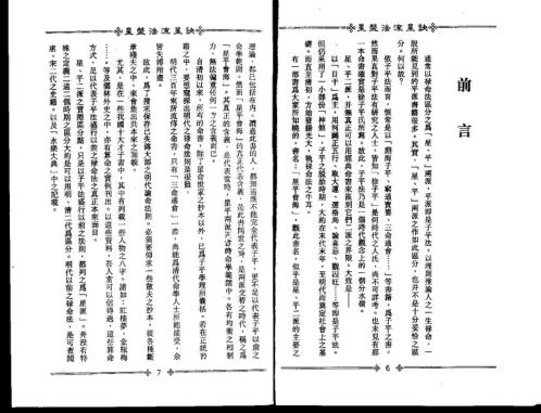 1226728_星盘法流星诀，梁湘润_星盘法流星诀