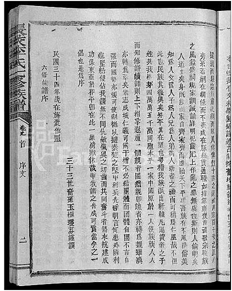 120802_福建李氏族谱)长校李氏七修族谱_28卷首3卷_长校李氏族谱_清流长校李氏七修族谱_一.pdf