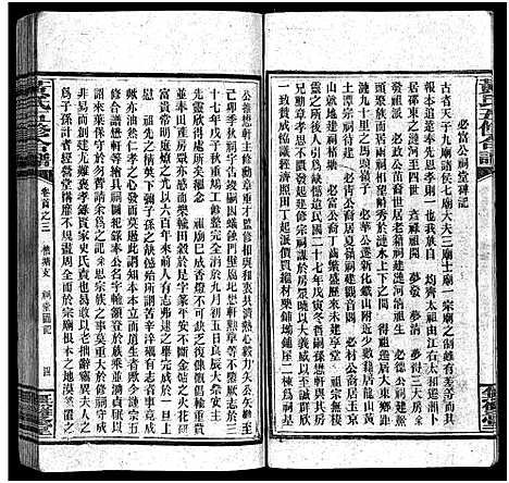 109263_湖南黄氏族谱)邵阳涟河黄氏五修合谱_49卷首6卷_卷末1卷_黄氏五修合谱_二十八.pdf