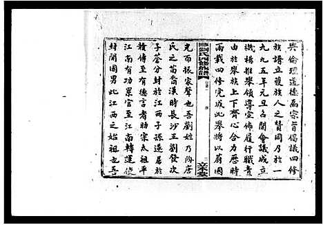 101962_湖南刘氏族谱)湴田刘氏四修族谱_63卷首9卷_补编1卷_一.pdf