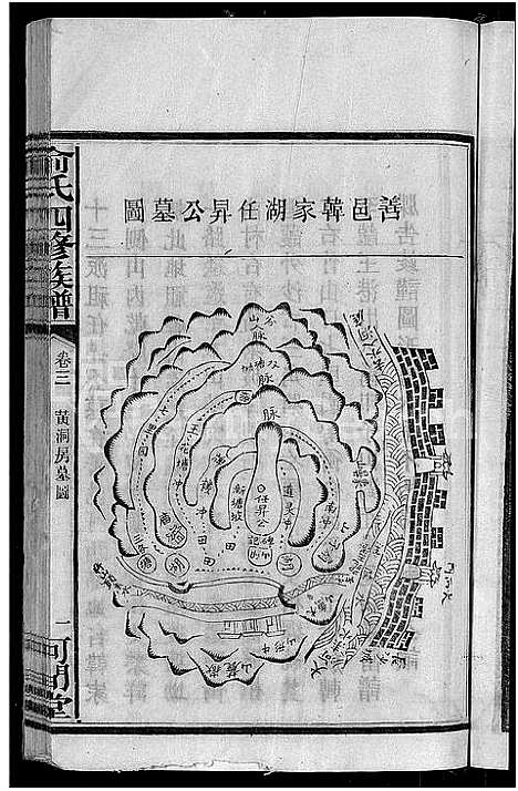 89199_湖南俞氏族谱)俞氏四修族谱_8卷_三.pdf