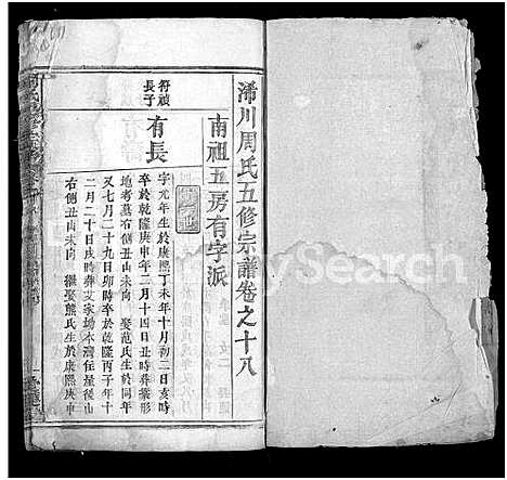 70990_湖北周氏族谱)周氏五修族谱_22卷首9卷_二十六.pdf