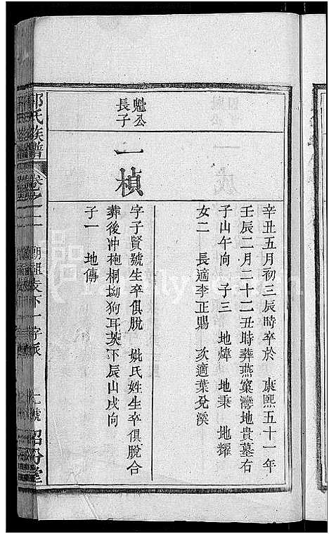 67421_湖北郭氏族谱)郭氏族谱_12卷首6卷_郭氏宗谱_十七.pdf