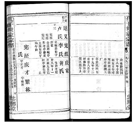 63329_湖北孔氏族谱)孔子世家家谱_6卷首1卷_七.pdf