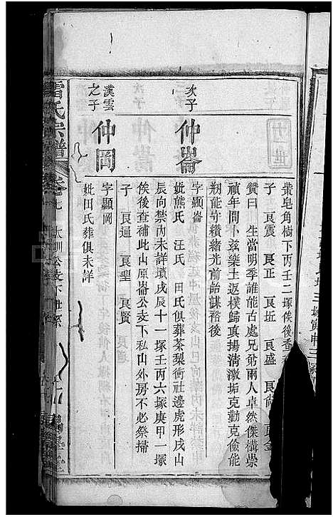 63139_湖北雷氏族谱)雷氏宗谱_25卷首3卷_二十二.pdf