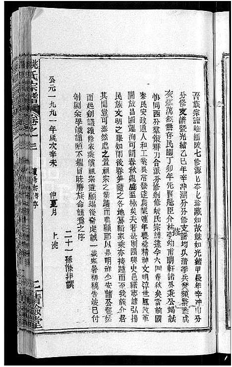 46779_湖北姚氏族谱)姚氏宗谱_17卷_十一.pdf