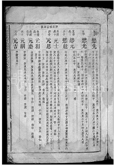 25811_江西邱氏族谱)宁都灵溪河南郡邱氏大宗祠六修族谱_不分卷_河南郡邱氏大宗祠六修族谱_邱氏六修大成总谱_二.pdf