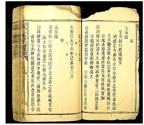 25685_江西阙氏族谱)阙氏三孟公六修族谱_一.pdf