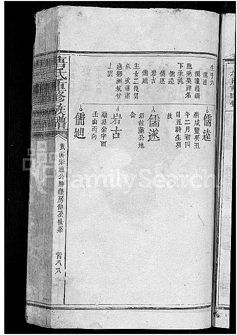 25140_江西唐氏族谱)唐氏重修族谱_不分卷_七.pdf
