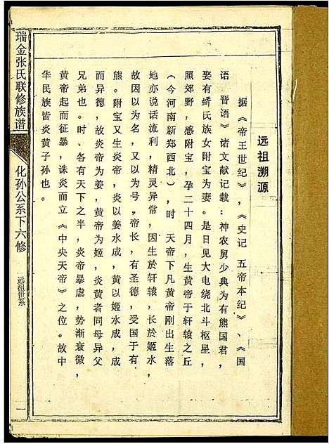 20142_江西张氏族谱)瑞金张氏联修族谱_三.pdf