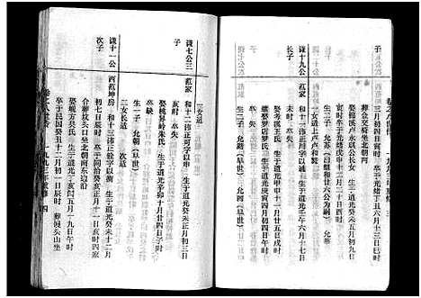 11582_浙江范氏族谱)吴宁澄溪范氏家史_11卷_八.pdf